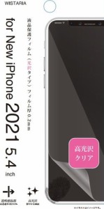 iPhone 13mini 液晶画面保護 フィルム  ハードコート 高光沢 クリア ウィスタリア