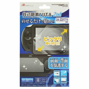 PS VITA PCH-2000 用 自己吸着VITA 2nd アンサー