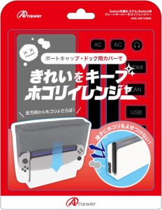 Switch Switch 有機ELモデル用 グレートキーパー・ホコリイレンジャー スイッチ アンサー