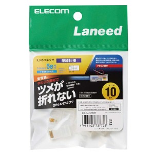 エレコム ツメの折れないLANコネクタ(Cat5e) ELECOM