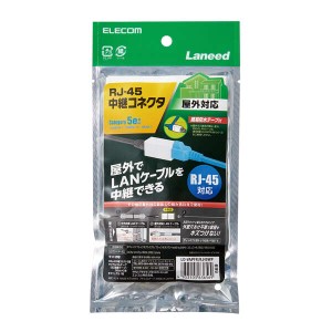 エレコム 屋外用コンパクトRJ45中継コネクタ(Cat5E) ELECOM