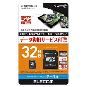 エレコム マイクロSD カード 32GB Class10 SD変換アダプタ付 データ復旧サービス ELECOM