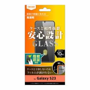 Galaxy S23 ガラス フィルム 高光沢 クリア 透明 10H 保護 指紋認証対応 ガラス 頑丈 10H 汚れを防ぐ コーティング ギャラクシー SC-51D 