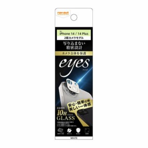 iPhone14 iPhone14Plus カメラ フィルム ホワイト カバー eyes 全面保護 10H 頑丈 丈夫 傷に強い レンズ フィルム カメラ 保護 フィルム 