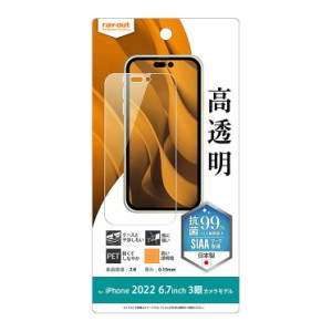 iPhone14ProMax フィルム 『 抗菌 抗ウイルス 』 光沢 高透明 指紋防止 クリア ウイルス 減少 保護フィルム スマホフィルム シート