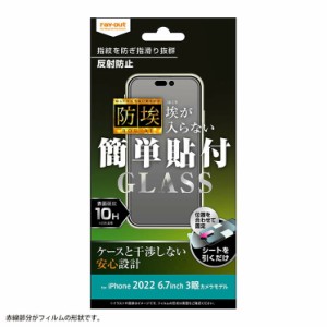 iPhone14ProMax ガラスフィルム 反射防止 アンチグレア 防埃 強靭 10H ソーダガラス 頑丈 丈夫 傷に強い フィルム 保護フィルム スマホフ