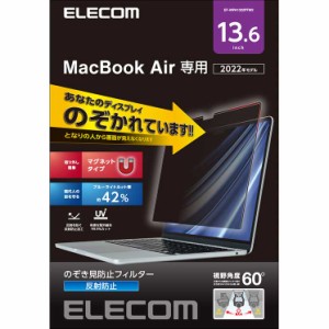 エレコム MacBook Air 13.6インチ ( M2 2022 ) 用 液晶保護フィルム のぞき見防止 プライバシーフィルター 視野角度60度 ブルーライトカ