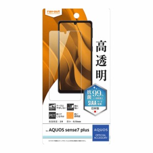 AQUOS sense7 Plus フィルム 『 抗菌 抗ウイルス 』 光沢 高透明 指紋防止 クリア ウイルス 減少 保護フィルム スマホフィルム シート