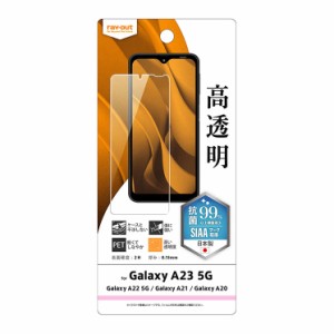 Galaxy A23 5G フィルム 『 抗菌 抗ウイルス 』 光沢 高透明 指紋防止 クリア ウイルス 減少 保護フィルム スマホフィルム シート docomo