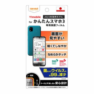 かんたんスマホ 3 フィルム スマホ 指紋防止 光沢 クリア 透明 抗菌 抗ウィルス 保護 シート A205KC Yモバイル 京セラ