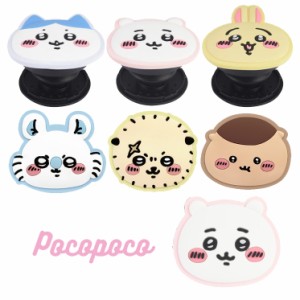 ちいかわ スマホ グリップトップ ハチワレ うさぎ モモンガ ラッコ くりまんじゅう POCOPOCO キャラクター グッズ 顔 フェイス スマホリ