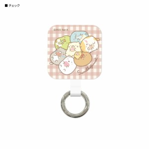 すみっコぐらし ストラップホルダー マルチリングプラス チェック 挟むだけ パーツ アクセサリー 金具 追加 全機種対応 ストラップ取付用