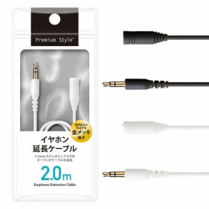 イヤホン ケーブル 延長ケーブル 延長コード 2m 200cm 2メートル 200センチ ヘッドホン 3.5mm ステレオミニプラグ スタンダード ブラック