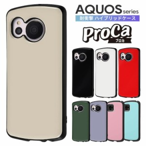 AQUOS ケース ProCa 耐衝撃 AQUOS sense8 AQUOS R8 AQUOS R8 pro AQUOS wish3 AQUOSsense7 AQUOSR7 AQUOSzero6 AQUOSwish2 AQUOSwish AQU