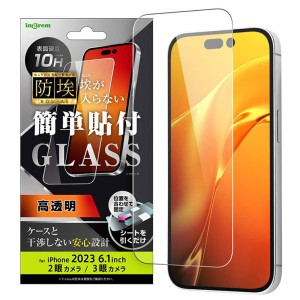 iPhone15 iPhone15Pro ガラス フィルム 10H 光沢 透明 クリア 綺麗 防埃 汚れをはじく 画面