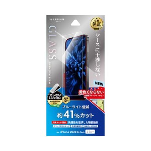 iPhone15 フィルム ブルーライト カット 指紋防止 10H 耐衝撃 2023 6.1inch ２眼 ガラス 画面 保護