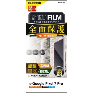 Google Pixel 7 Pro フィルム 指紋認証対応 高透明 衝撃吸収 フルカバー 指紋防止 気泡防止