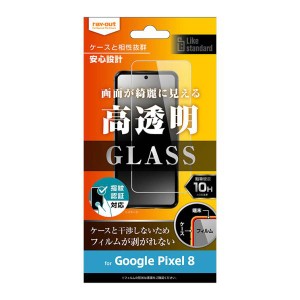 GooglePixel8 ガラス フィルム 10H 指紋認証対応 光沢 透明 クリア 綺麗 汚れをはじく 画面 保護