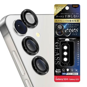 Galaxy S24 S23 カメラ フィルム ガラスフィルム 10H 保護 レンズ 透明 クリア １セット３枚入り 背面カメラ 単眼 レンズ別 個別