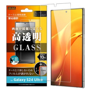 GalaxyS24Ultra ガラス フィルム 10H 光沢 透明 クリア 綺麗 汚れをはじく 画面