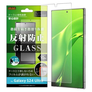 GalaxyS24Ultra ガラス フィルム 10H 反射防止 アンチグレア 汚れをはじく 画面