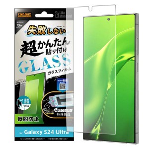 GalaxyS24Ultra フィルム ガラスフィルム 10H 指紋認証 反射防止 アンチグレア マット カンタン貼り付け キット付き 画面 保護