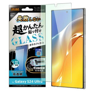 GalaxyS24Ultra フィルム ガラスフィルム 10H 指紋認証 ブルーライトカット 光沢 カンタン貼り付け キット付き 画面 保護