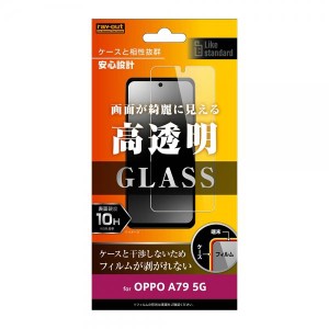 OPPO A79 5G ガラス フィルム 10H 光沢 透明 クリア 綺麗 汚れをはじく 画面 オッポ