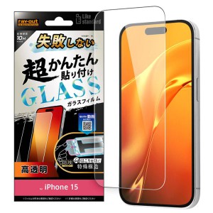 iPhone15 フィルム 10H 光沢 クリア 透明 ガラスフィルム 失敗しない カンタン貼り付け キット付き 画面 保護 シート