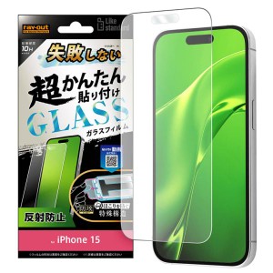 iPhone15 フィルム 10H 反射防止 アンチグレア マット ガラスフィルム 失敗しない カンタン貼り付け キット付き 画面 保護 シート