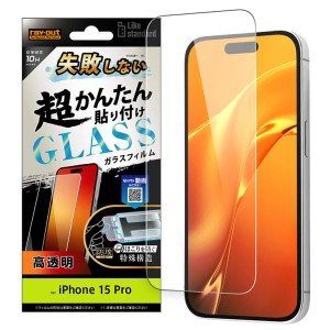 iPhone15Pro フィルム 10H 光沢 クリア 透明 ガラスフィルム 失敗しない カンタン貼り付け キット付き 画面 保護 シート