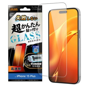 iPhone15Plus フィルム 10H 光沢 クリア 透明 ガラスフィルム 失敗しない カンタン貼り付け キット付き 画面 保護 シート