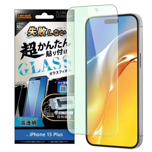 iPhone15Plus フィルム 10H ブルーライトカット 光沢 ガラスフィルム 失敗しない カンタン貼り付け キット付き 画面 保護 シート