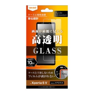 Xperia5V ガラス フィルム 10H 光沢 透明 クリア 綺麗 汚れをはじく 画面 保護 エクスペリア