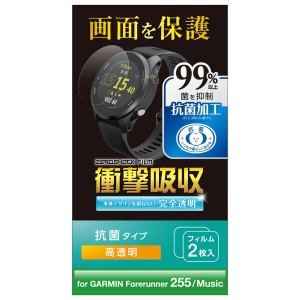 エレコム GARMIN Forerunner 255 / Music 保護 フィルム 2枚セット 衝撃吸収 フルカバー 高透明 抗菌 指紋軽減 ガーミン フォアランナー 