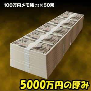 NO-7【送料無料】本物の札束そっくり！100万円札束のメモ帳 ★気分はホントにお金持ち★  金運/財運/商売繁盛/風水グッズ 置物/開運/縁起