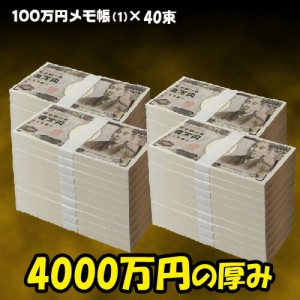 NO-6【送料無料】本物の札束そっくり！100万円札束のメモ帳 ★気分はホントにお金持ち★  金運/財運/商売繁盛/風水グッズ 置物/開運/縁起