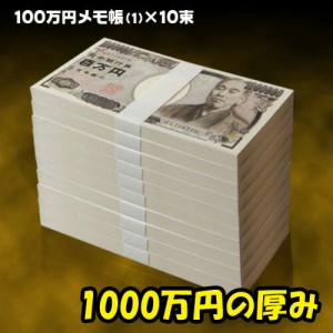 100万円札の通販｜au PAY マーケット