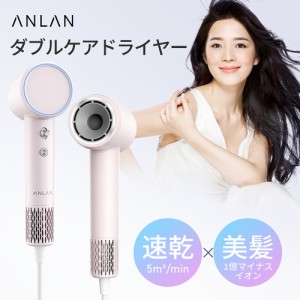 【速乾Ｘ美髪】ANLAN ダブルケアドライヤー ヘアドライヤー 速乾 大風量 1億 高濃度マイナスイオン 60℃低温乾燥 熱風・冷風のクロス効果