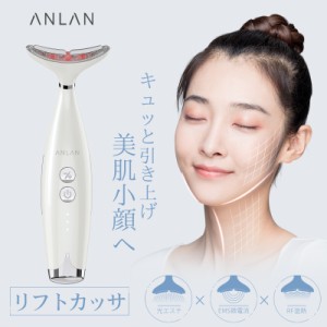 ANLAN リフトカッサ RF美顔器 EMSカッサ 美顔器 電動温熱かっさ リフトアップ たるみ 顔用 首元用 高周波 振動エステ LED たるみ ほうれ