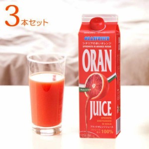 【送料込み(一部地域除く)】ブラッドオレンジジュース(タロッコジュース)／オランフリーゼル[冷凍・1000g]×3本