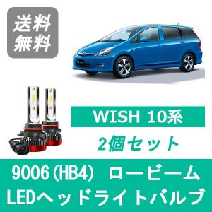 トヨタ ウィッシュ 10系 H15.1〜H17.8 SPEVERT製 LED ヘッドライトバルブ ロービーム 9006(HB4) 6000K 20000LM