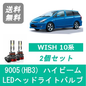 トヨタ ウィッシュ 10系 SPEVERT製 LED ヘッドライトバルブ ハイビーム 9005(HB3) 6000K 20000LM