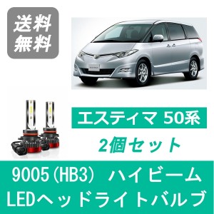 トヨタ エスティマ 50系 H18.1〜H28.5 SPEVERT製 LED ヘッドライトバルブ ハイビーム 9005(HB3) 6000K 20000LM