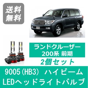 トヨタ ランドクルーザー 200系 ランクル 前期 SPEVERT製 LED ヘッドライトバルブ ハイビーム 9005(HB3) 6000K 20000LM