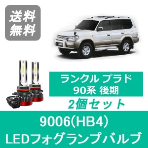 トヨタ ランドクルーザー プラド 90系 後期 SPEVERT製 LED フォグランプバルブ 9006(HB4) 6000K 20000LM