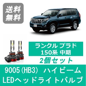 トヨタ ランドクルーザー プラド 150系 中期 SPEVERT製 LED ヘッドライトバルブ ハイビーム 9005(HB3) 6000K 20000LM