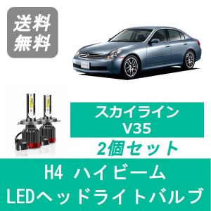 日産 スカイライン V35 セダン SPEVERT製 LED ヘッドライトバルブ ハイビーム H4 6000K 20000LM