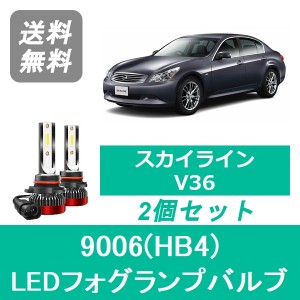 日産 スカイライン V36 H18.11〜H21.12 セダン 前期型 SPEVERT製 LED フォグランプバルブ 9006(HB4) 6000K 20000LM