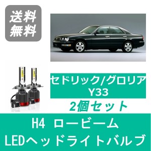 日産 セドリック グロリア Y33 SPEVERT製 LED ヘッドライトバルブ ロービーム H4 6000K 20000LM